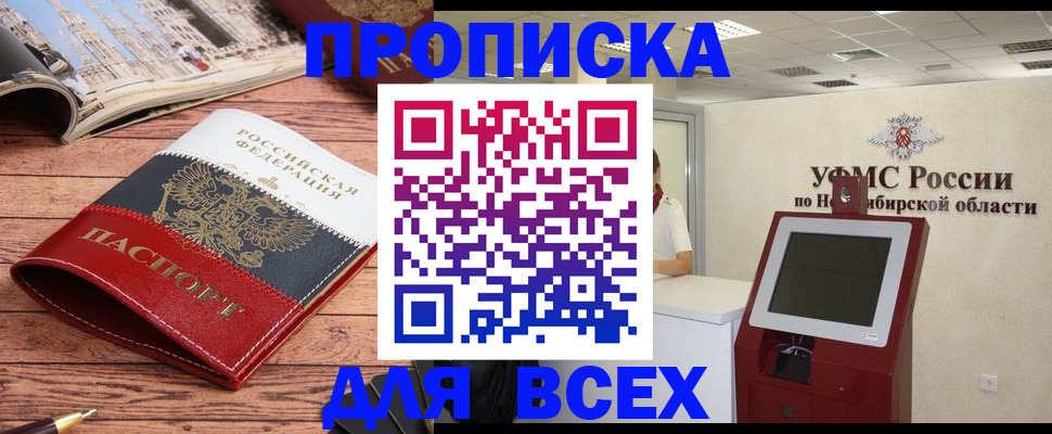 прописка паспорт в Мытищах