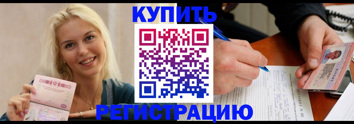прописка в квартире в Мытищах